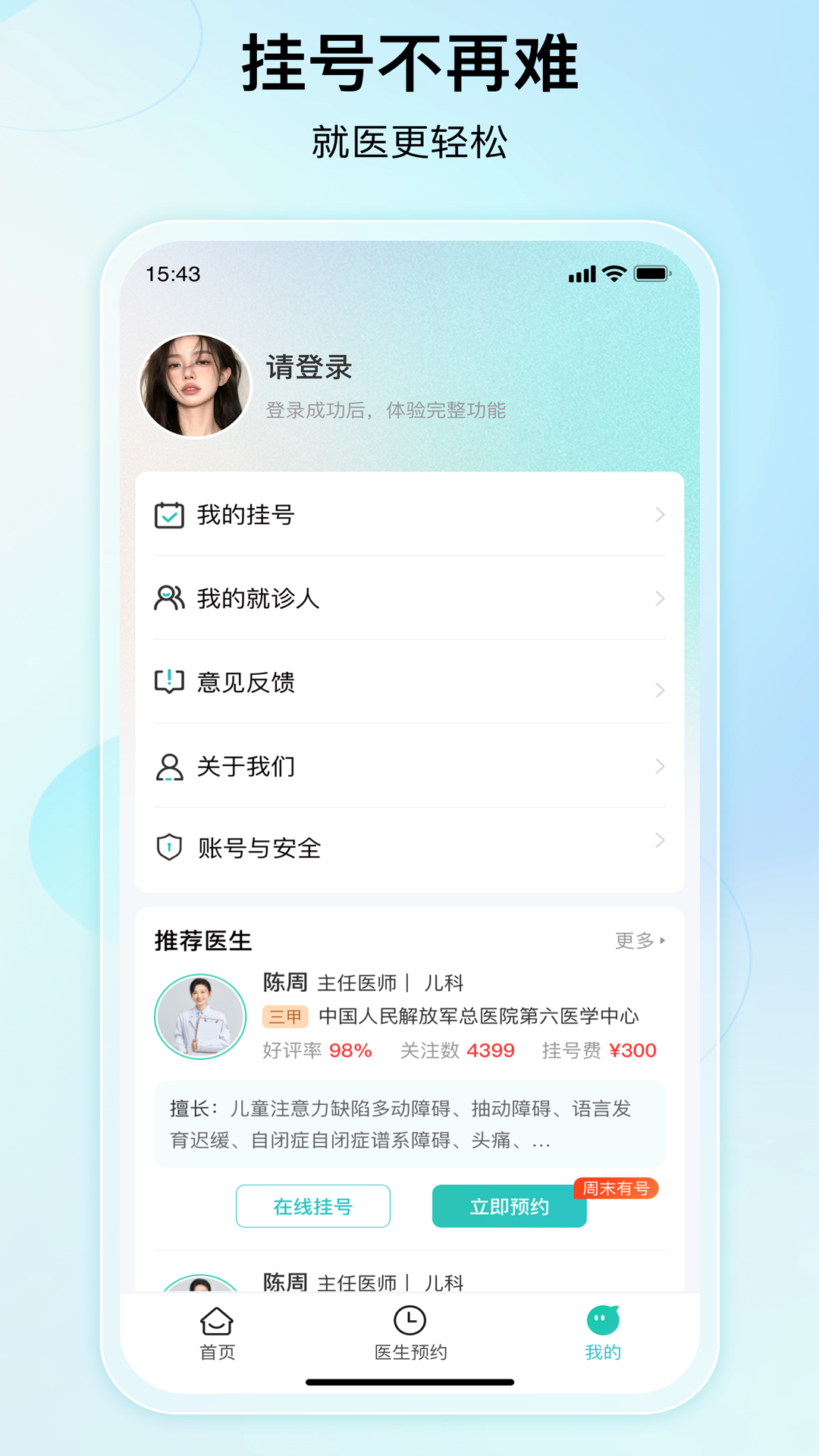 成都挂号网