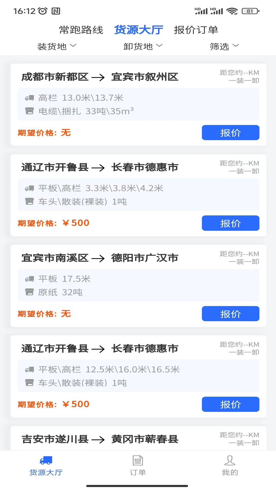 帮帮邦车主帮电脑版截图