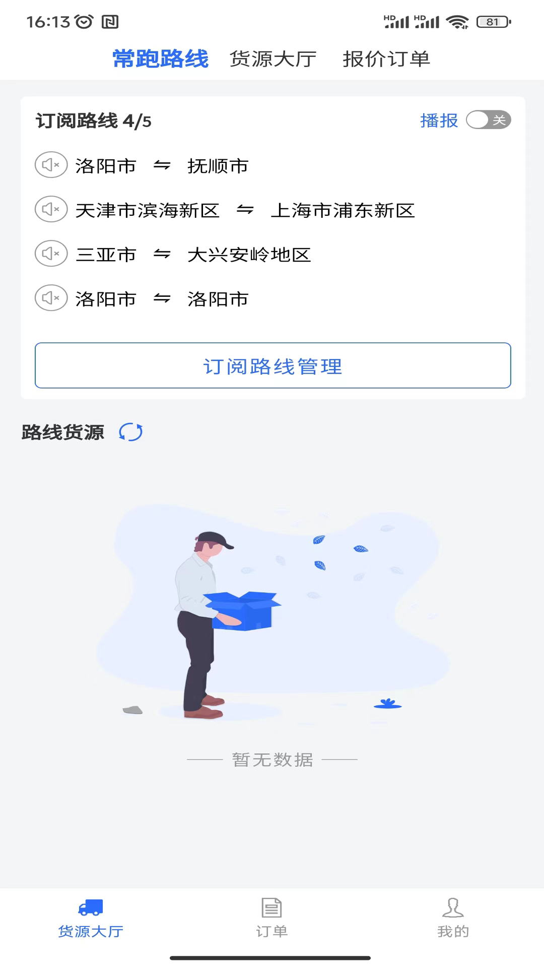帮帮邦车主帮电脑版截图