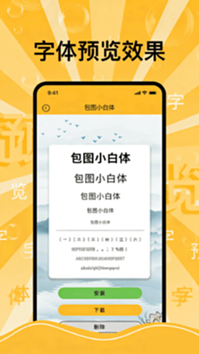 换字体电脑版截图1