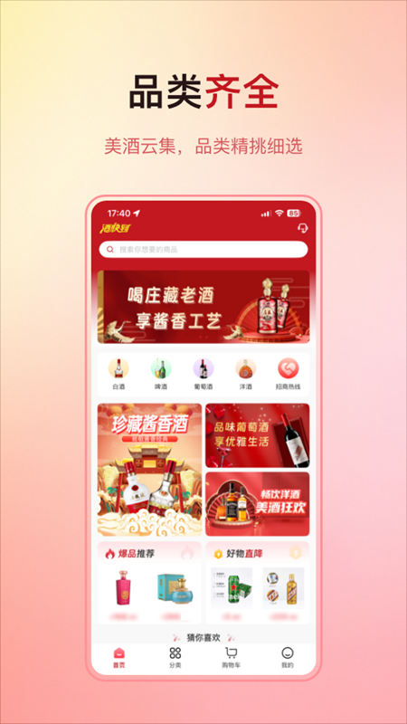 酒快到电脑版截图