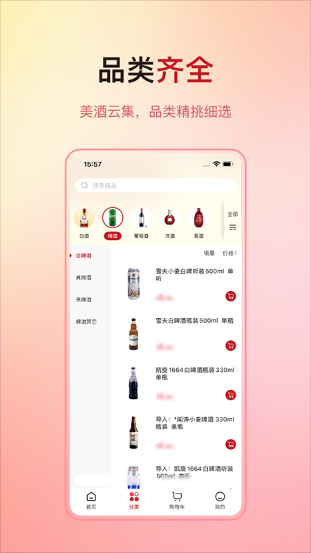 酒快到电脑版截图