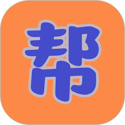帮帮电脑版