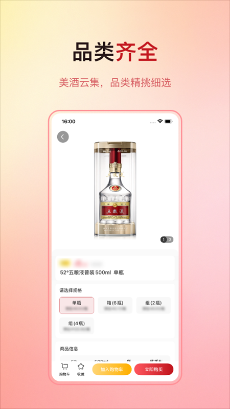 酒快到电脑版截图