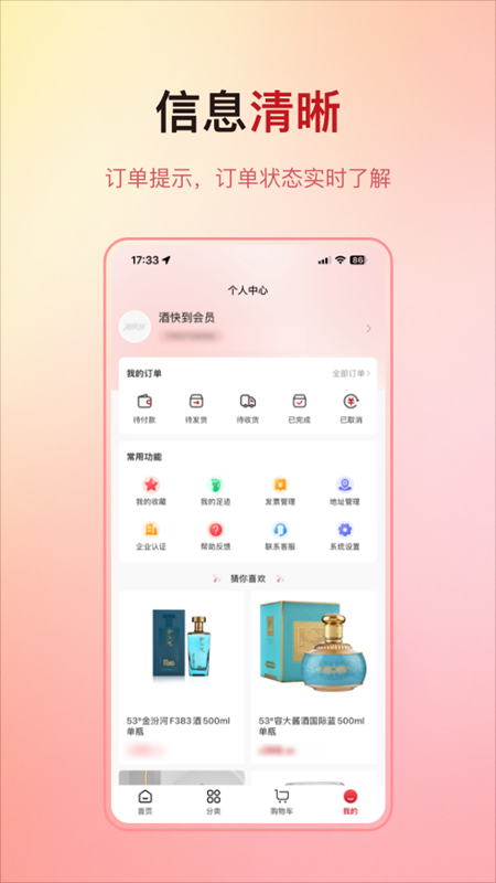 酒快到电脑版截图