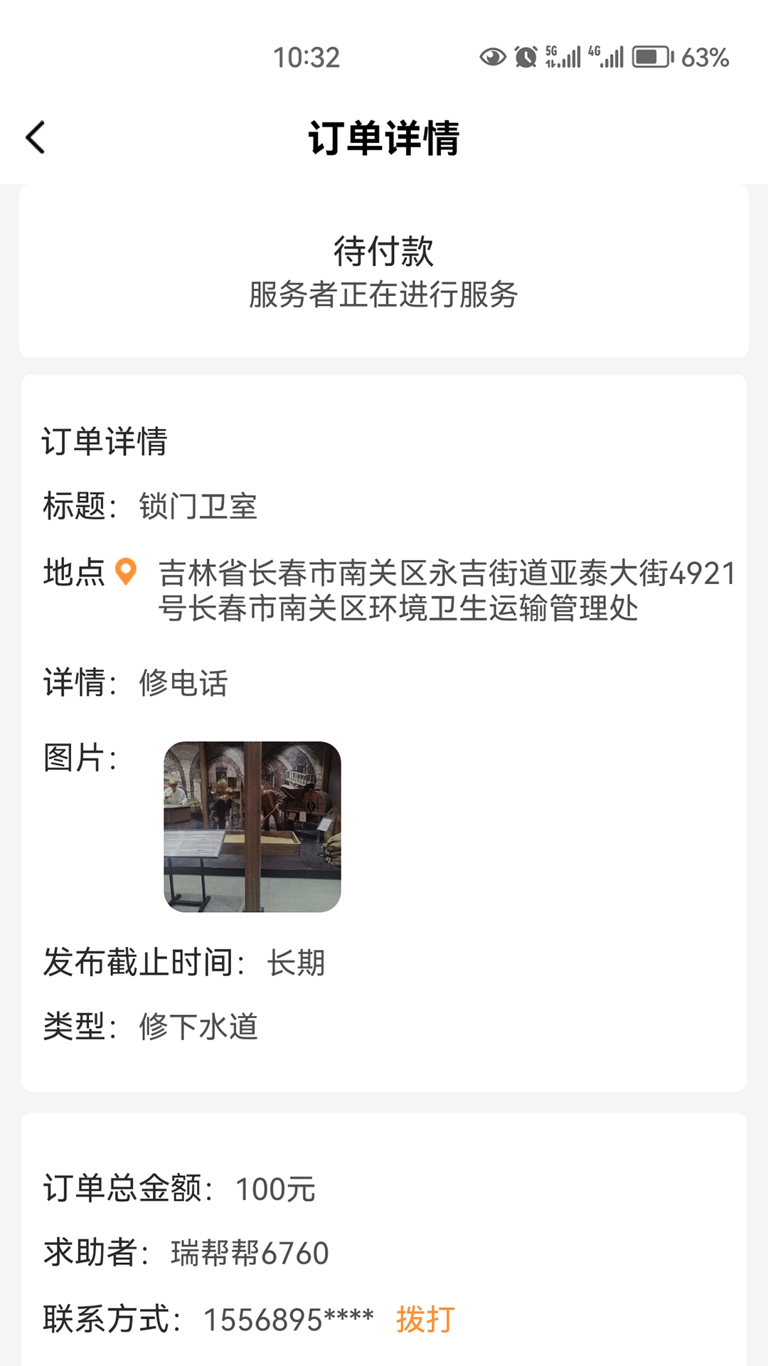 帮帮电脑版截图