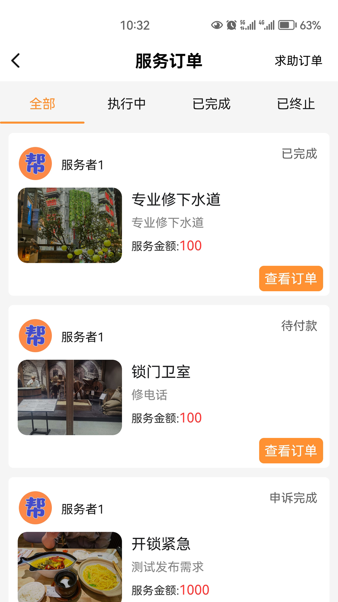 帮帮电脑版截图