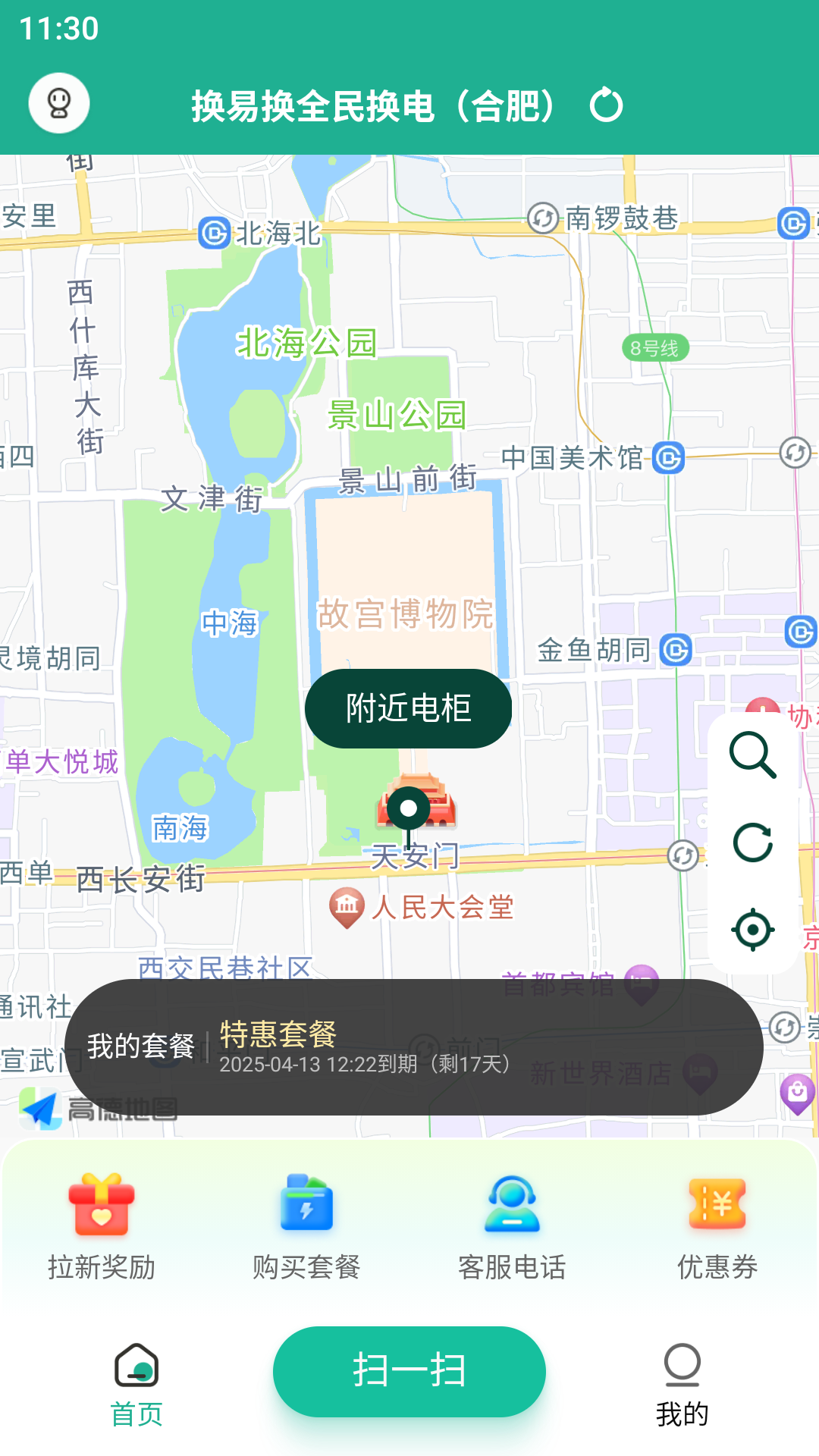 换易换全民换电电脑版截图