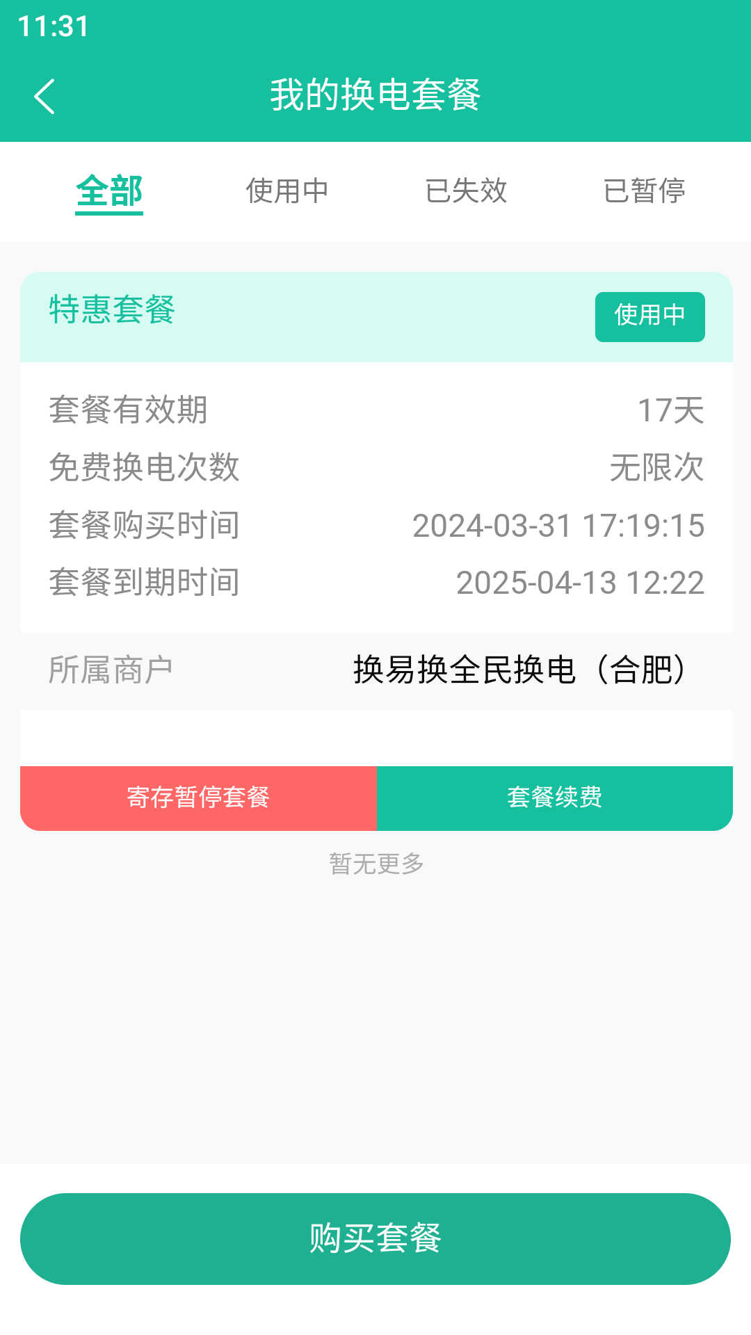 换易换全民换电电脑版截图
