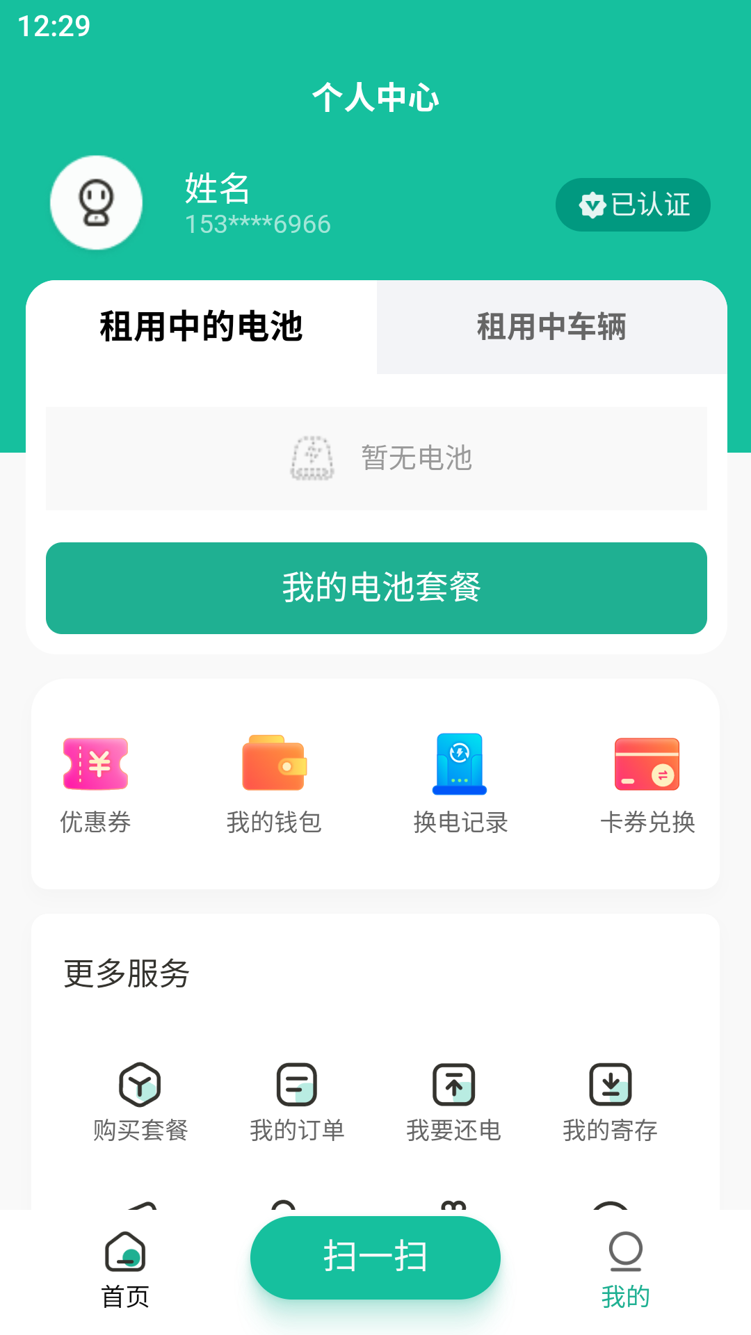 换易换全民换电电脑版截图