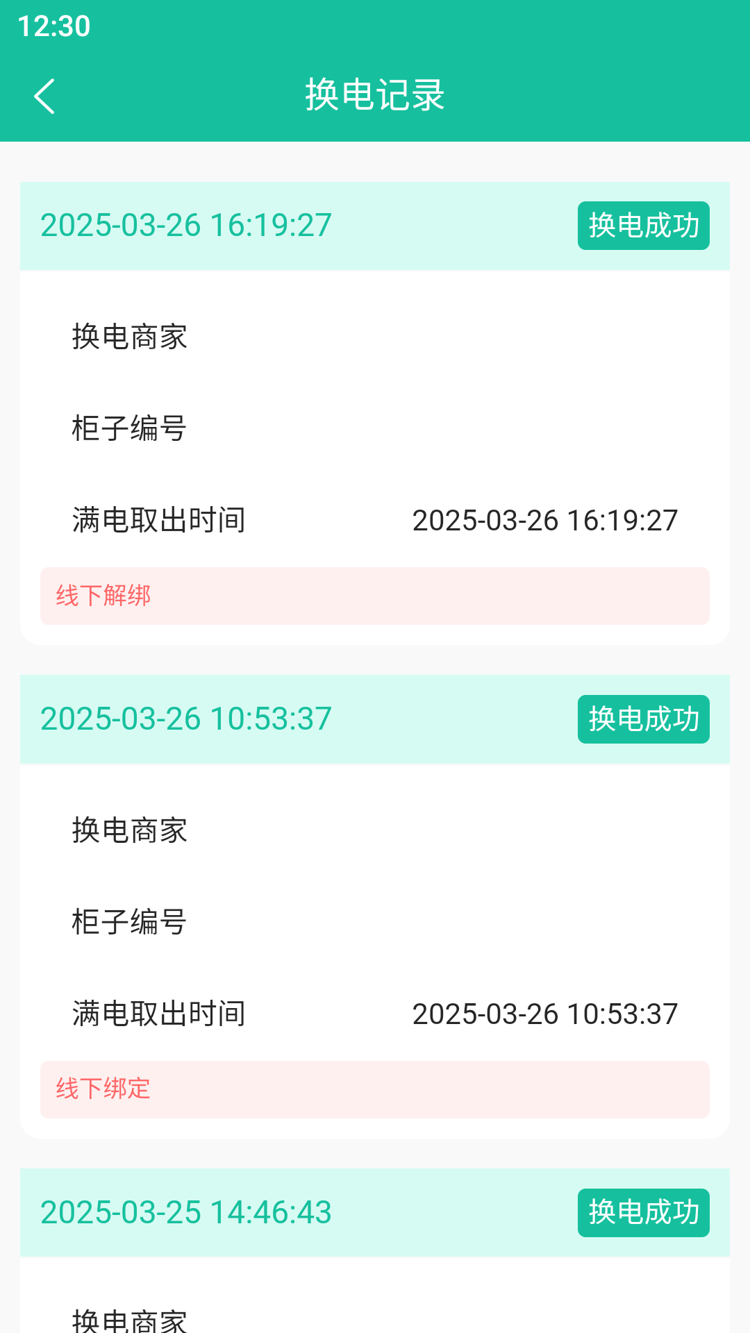 换易换全民换电电脑版截图