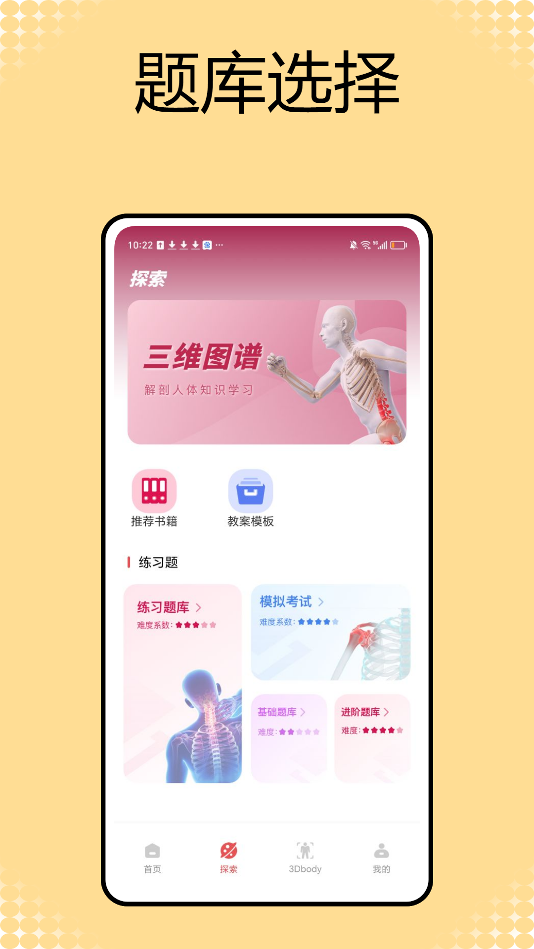 解剖和生理学电脑版截图