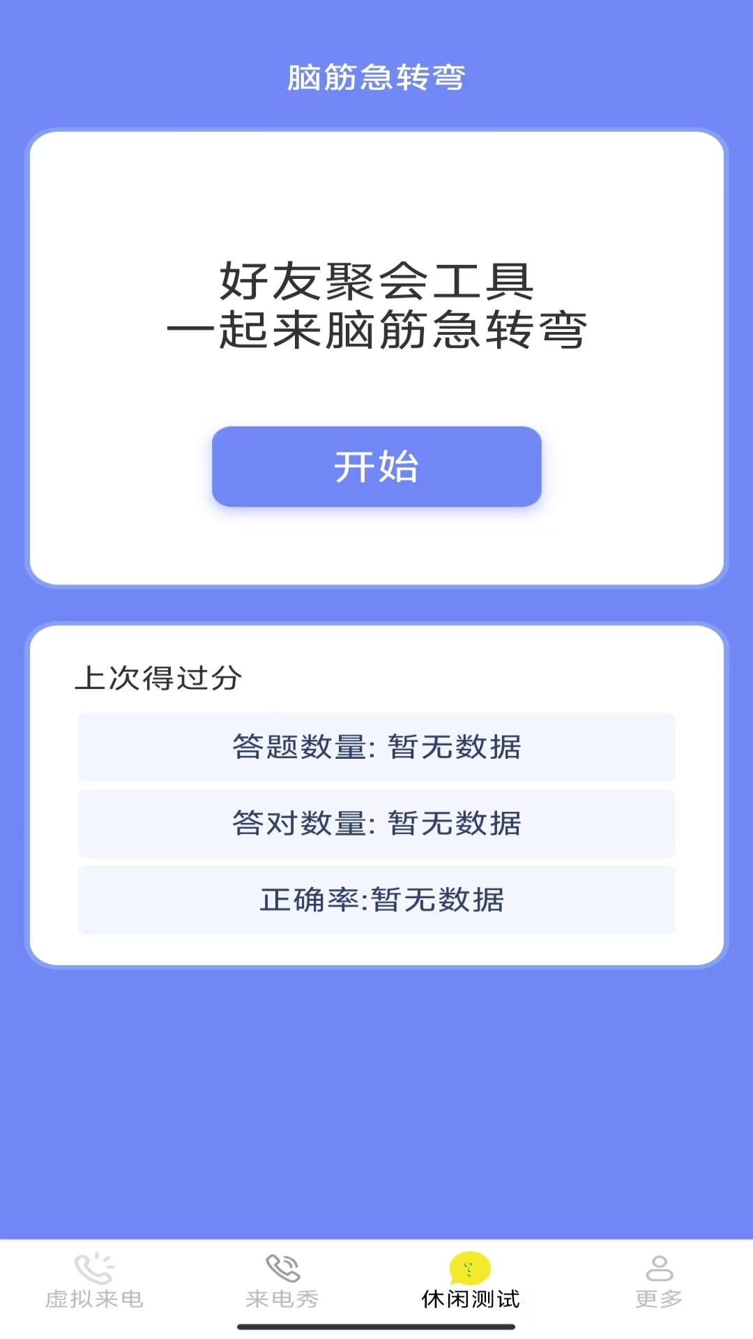 晨曦来电