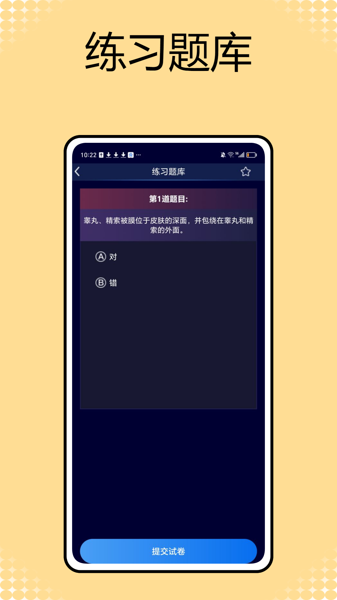 解剖和生理学电脑版截图