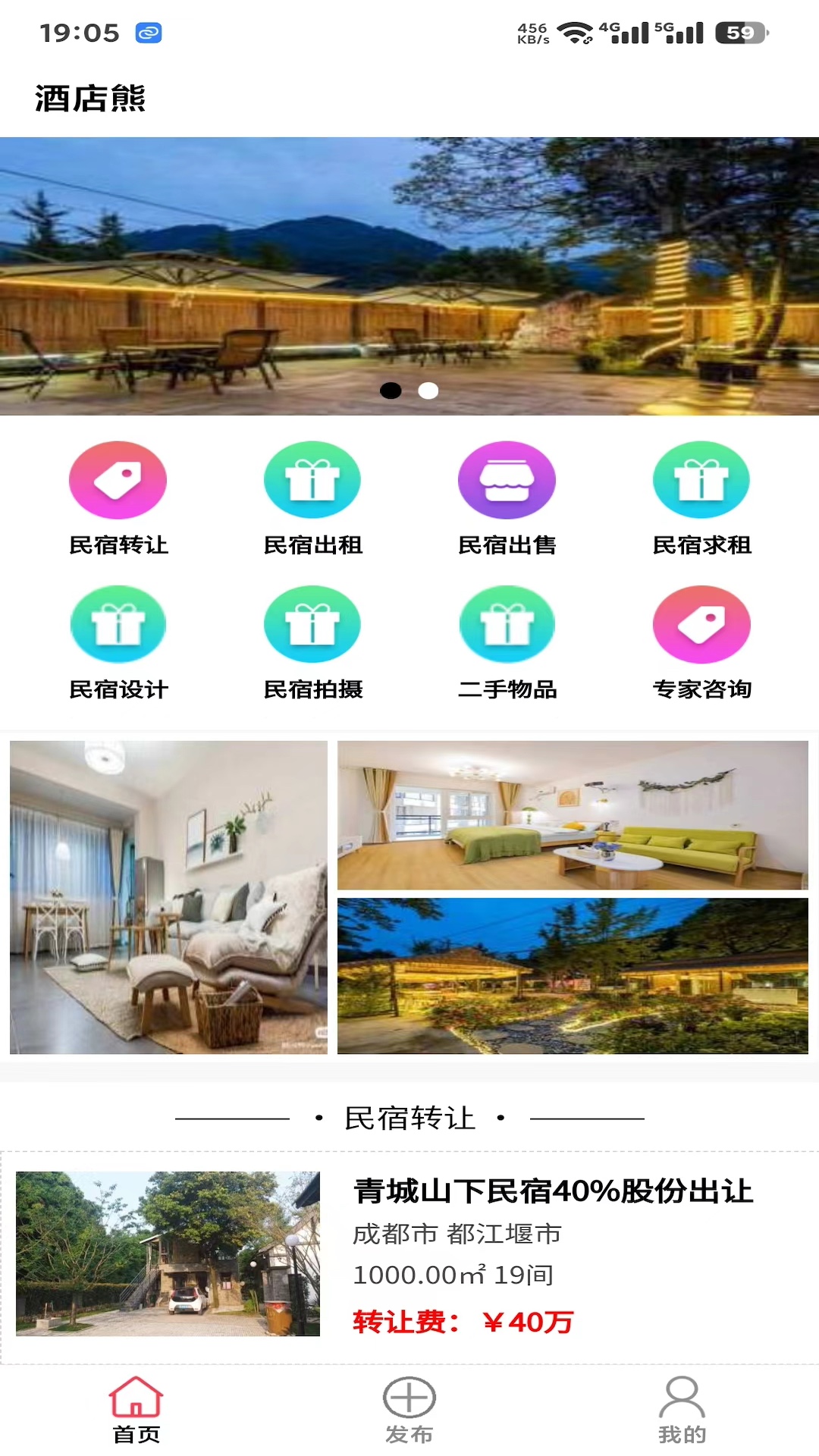 酒店熊电脑版截图