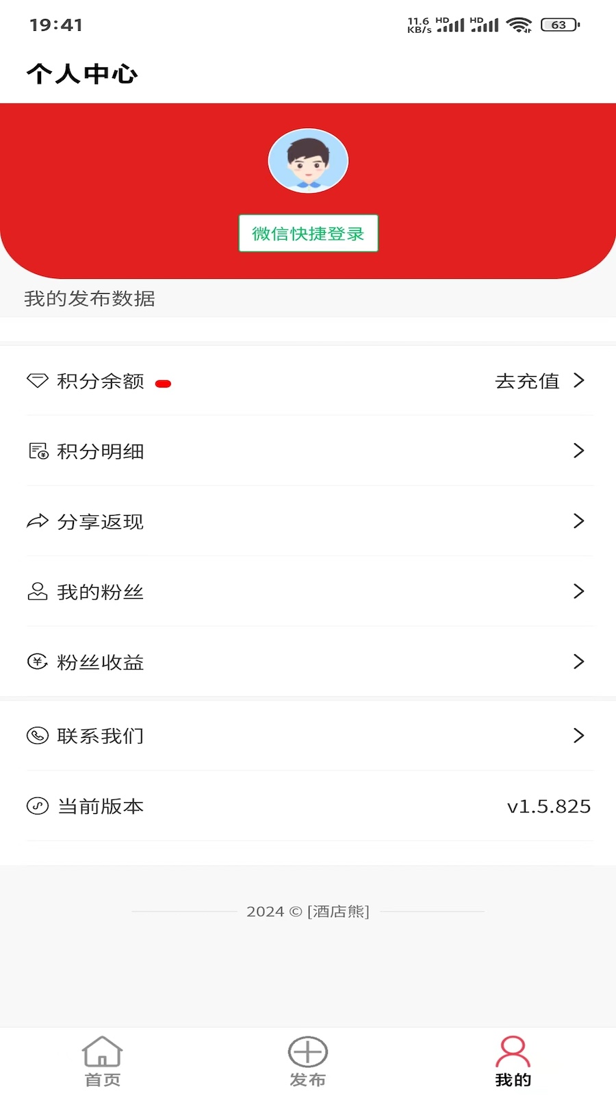 酒店熊电脑版截图