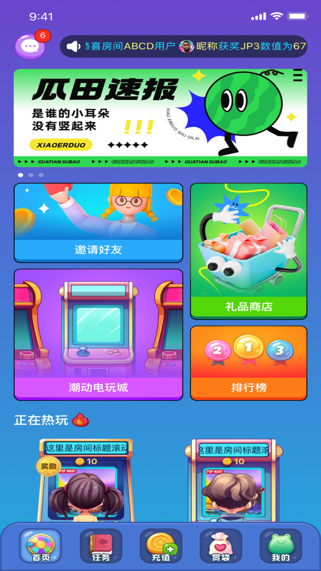 潮动游玩