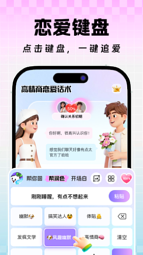 高情商恋爱回复话术电脑版截图0