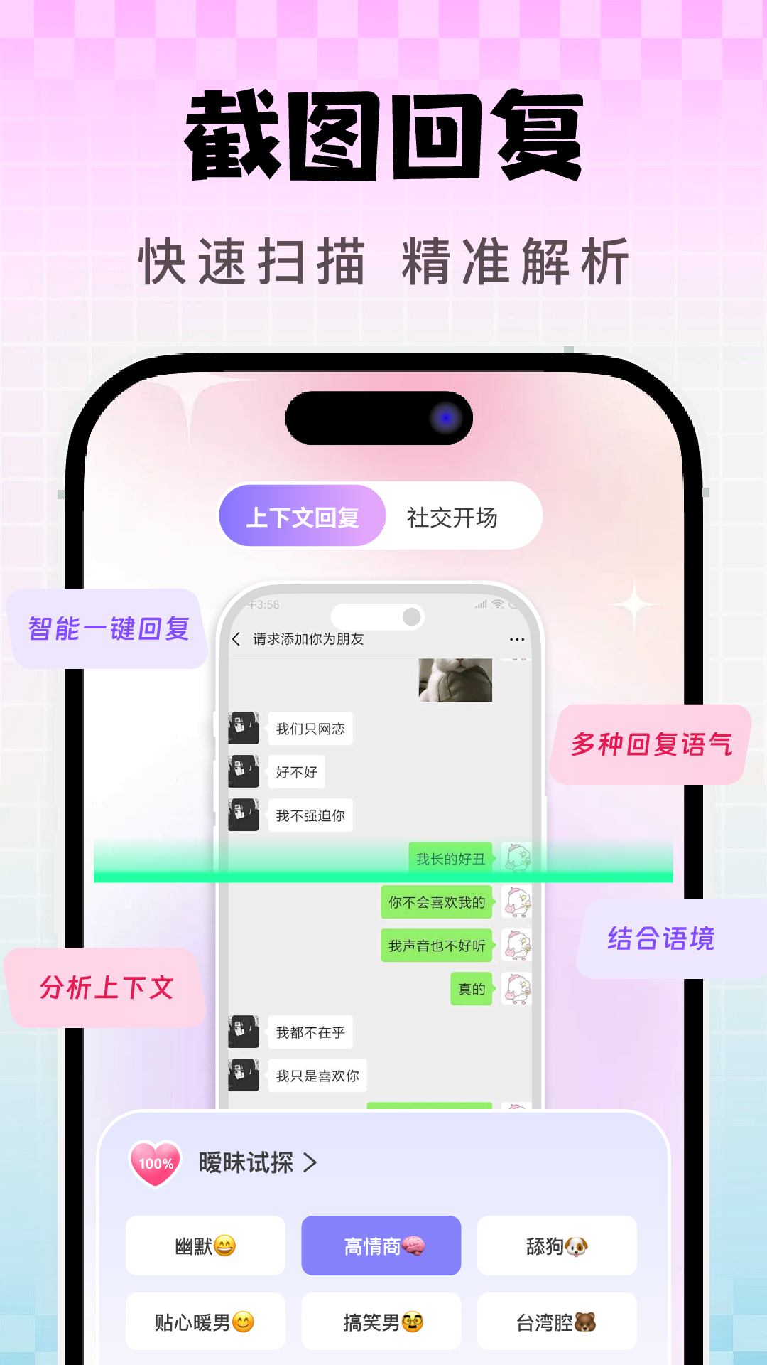 高情商恋爱回复话术电脑版截图