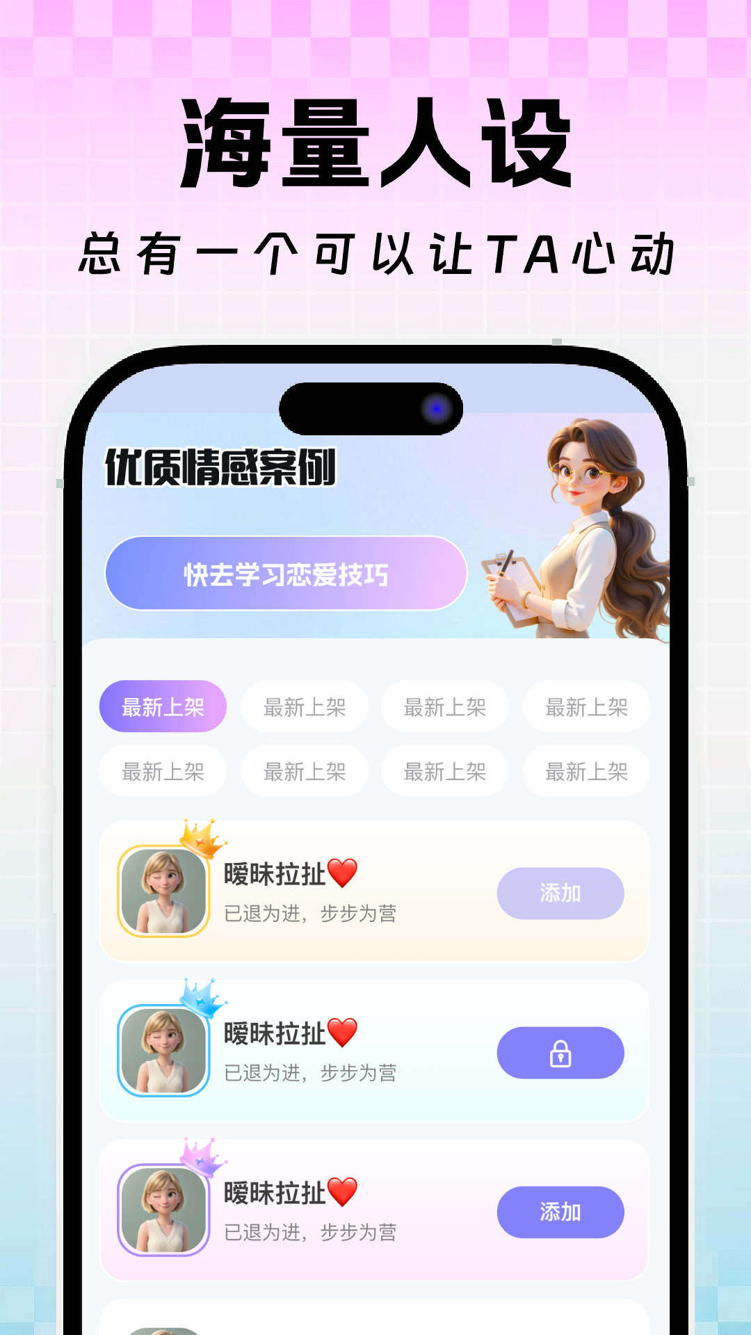 高情商恋爱回复话术电脑版截图