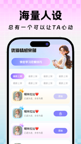 高情商恋爱回复话术电脑版截图2