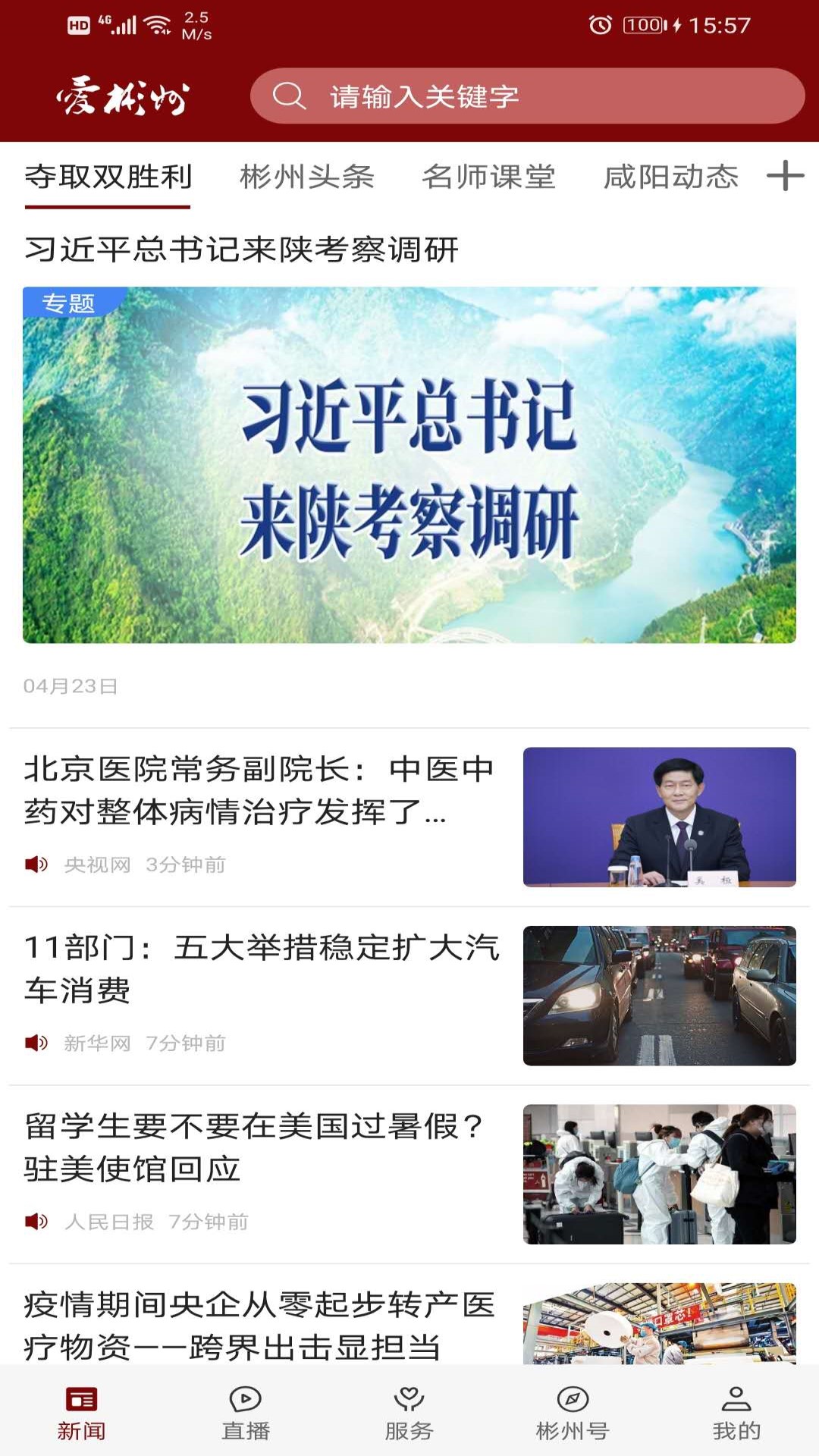 爱彬州电脑版截图