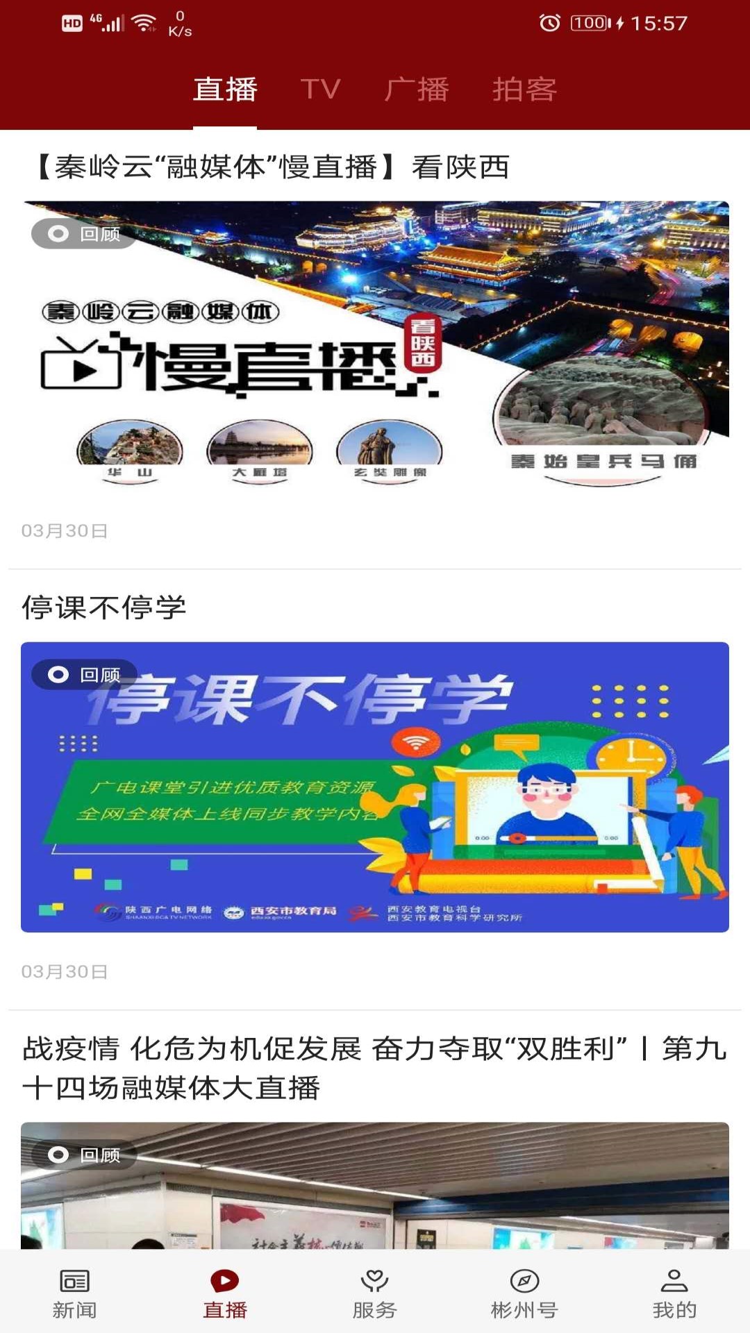 爱彬州电脑版截图