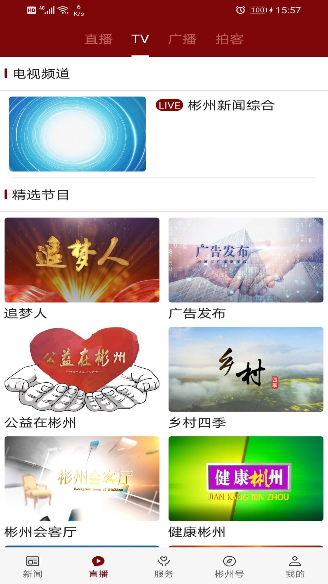 爱彬州电脑版截图