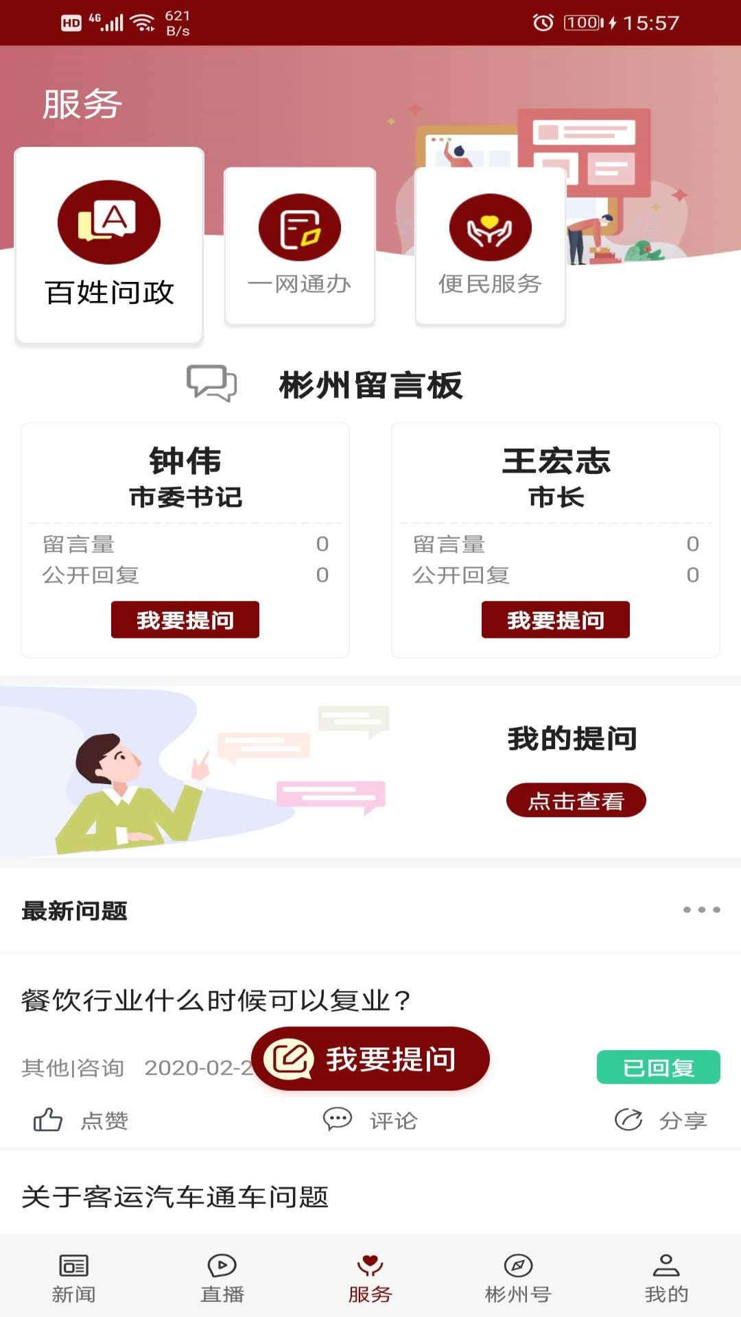 爱彬州电脑版截图