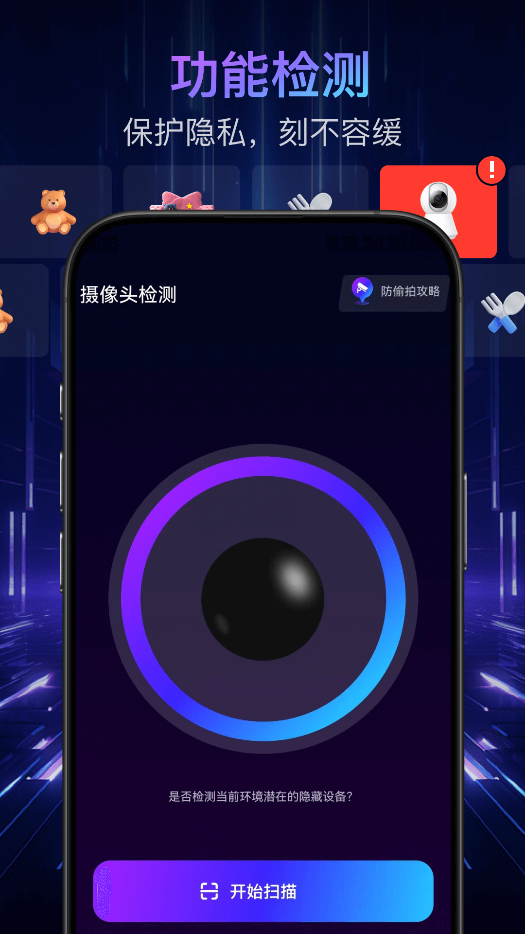 偷拍检测电脑版截图