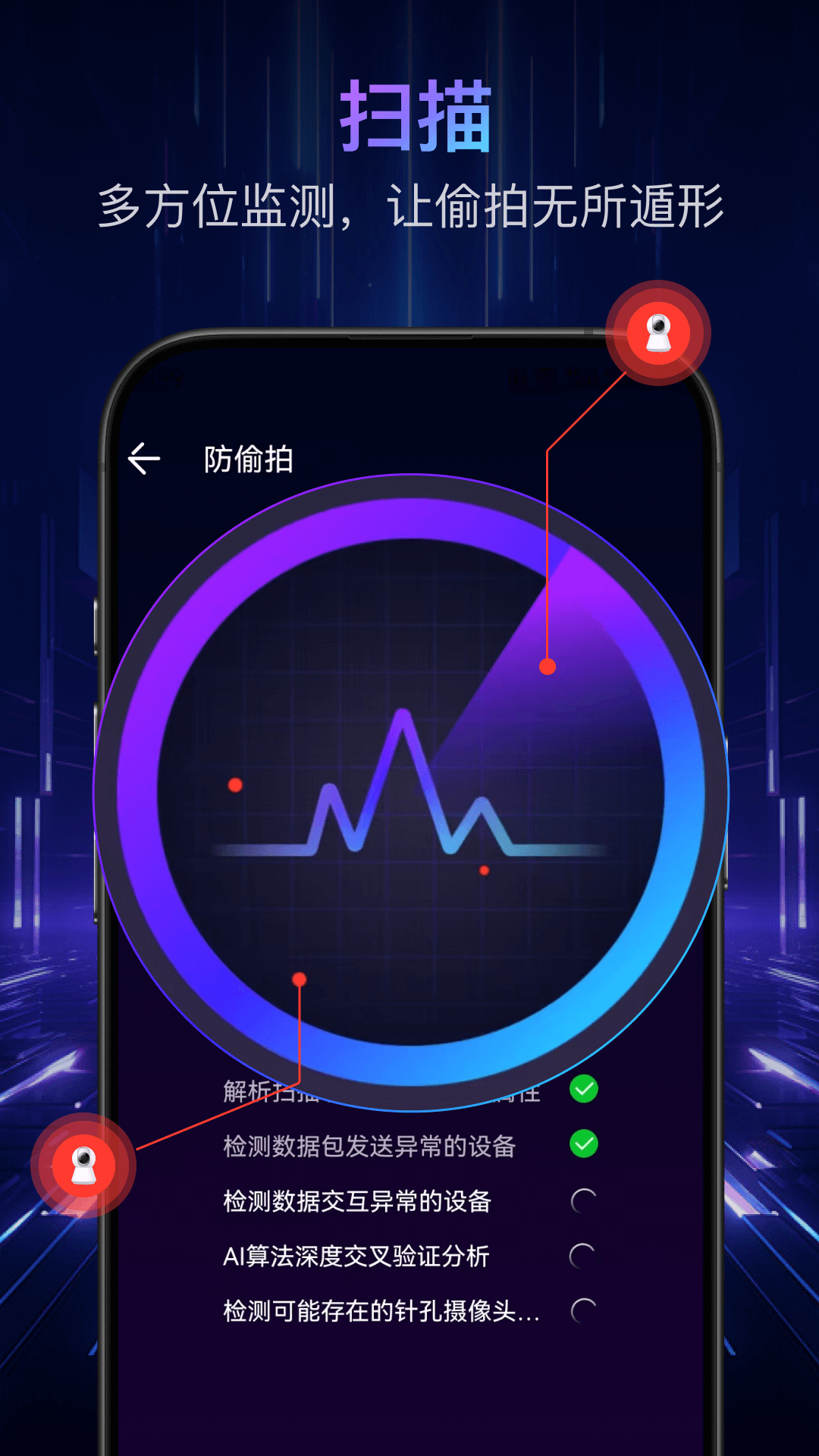 偷拍检测电脑版截图