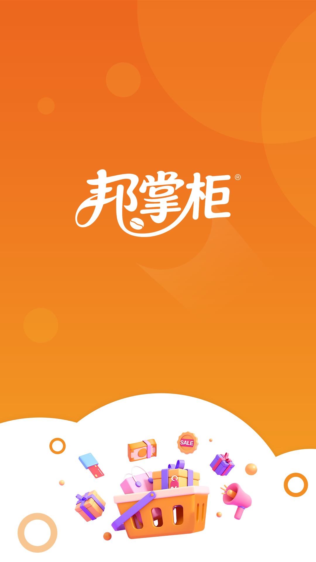 邦掌柜