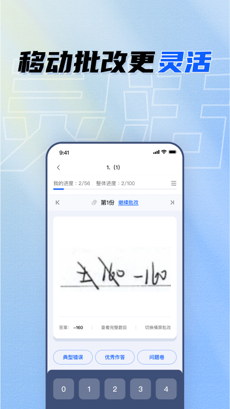 晨计教师助手