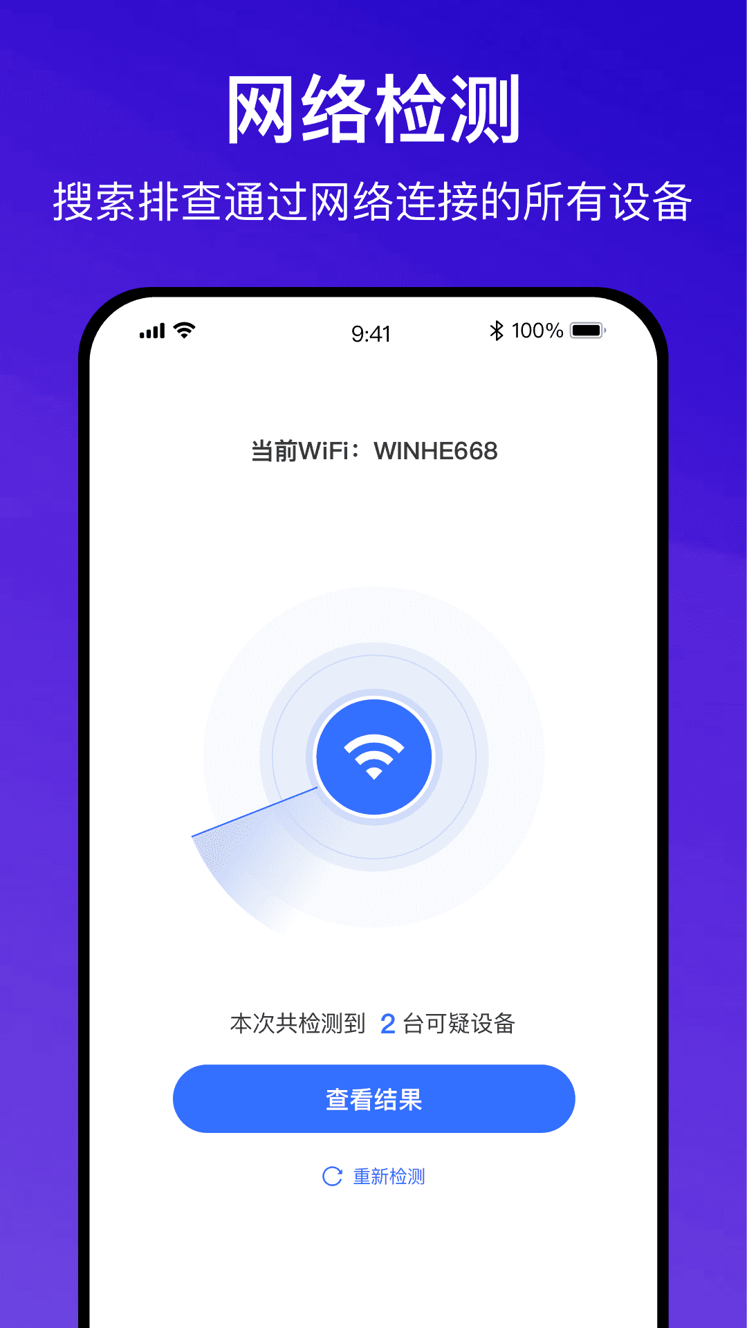 酒店防偷拍助手电脑版截图