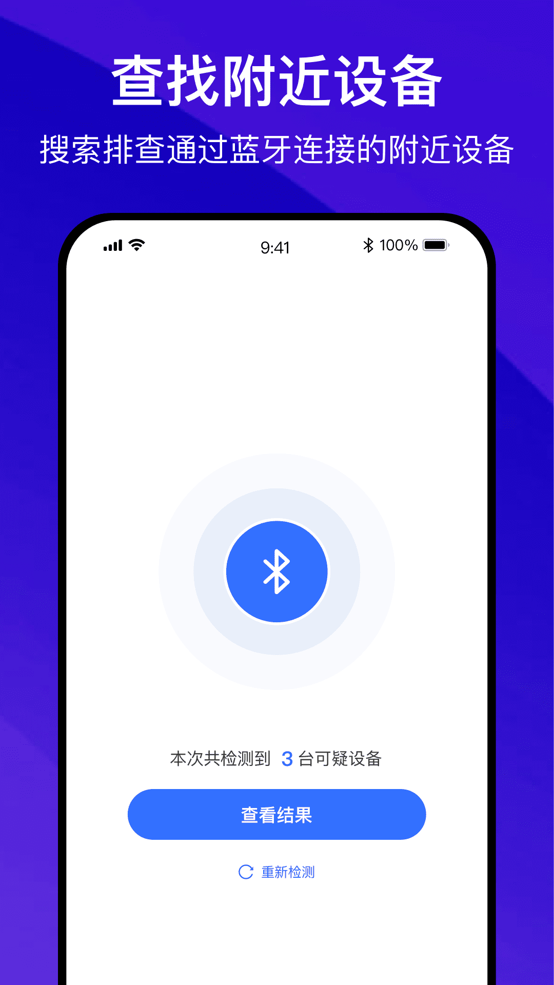 酒店防偷拍助手电脑版截图