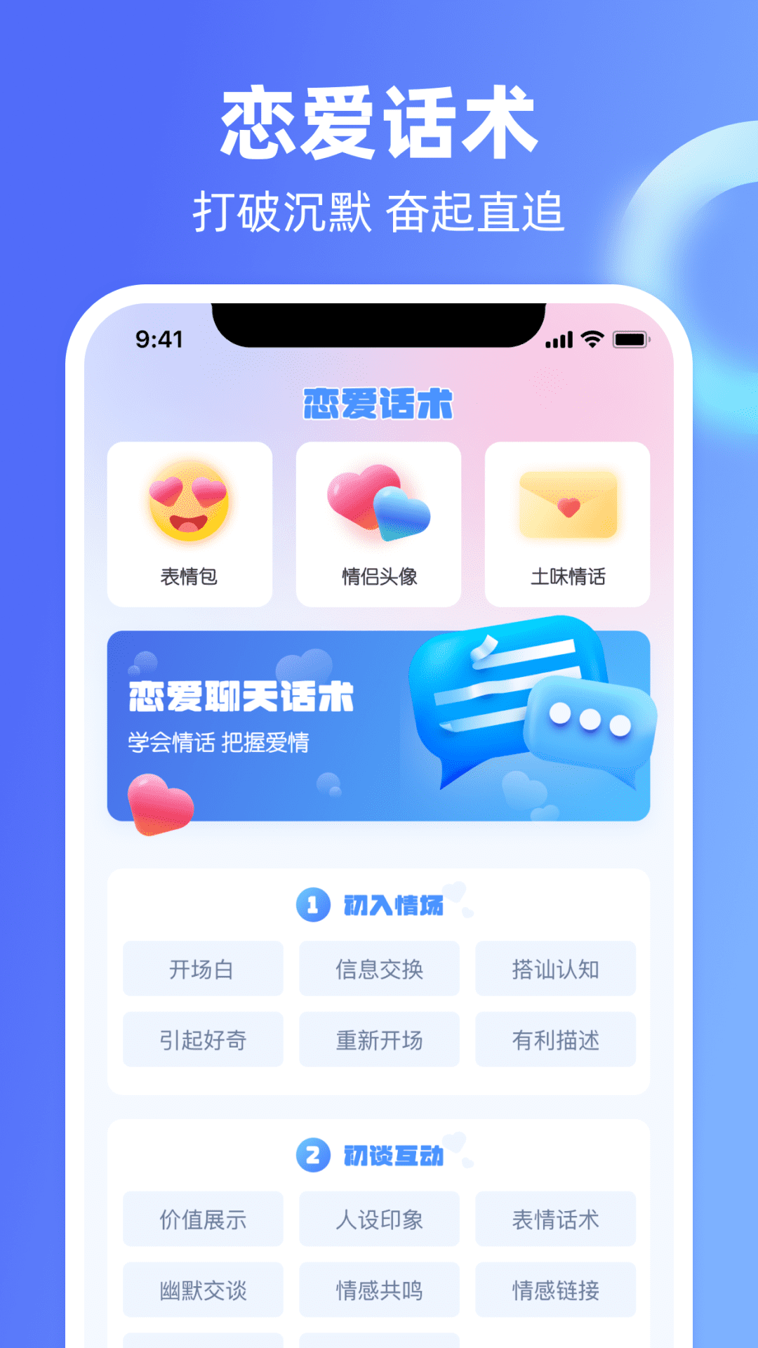 高情商回复神器免费电脑版截图