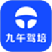 九午驾培