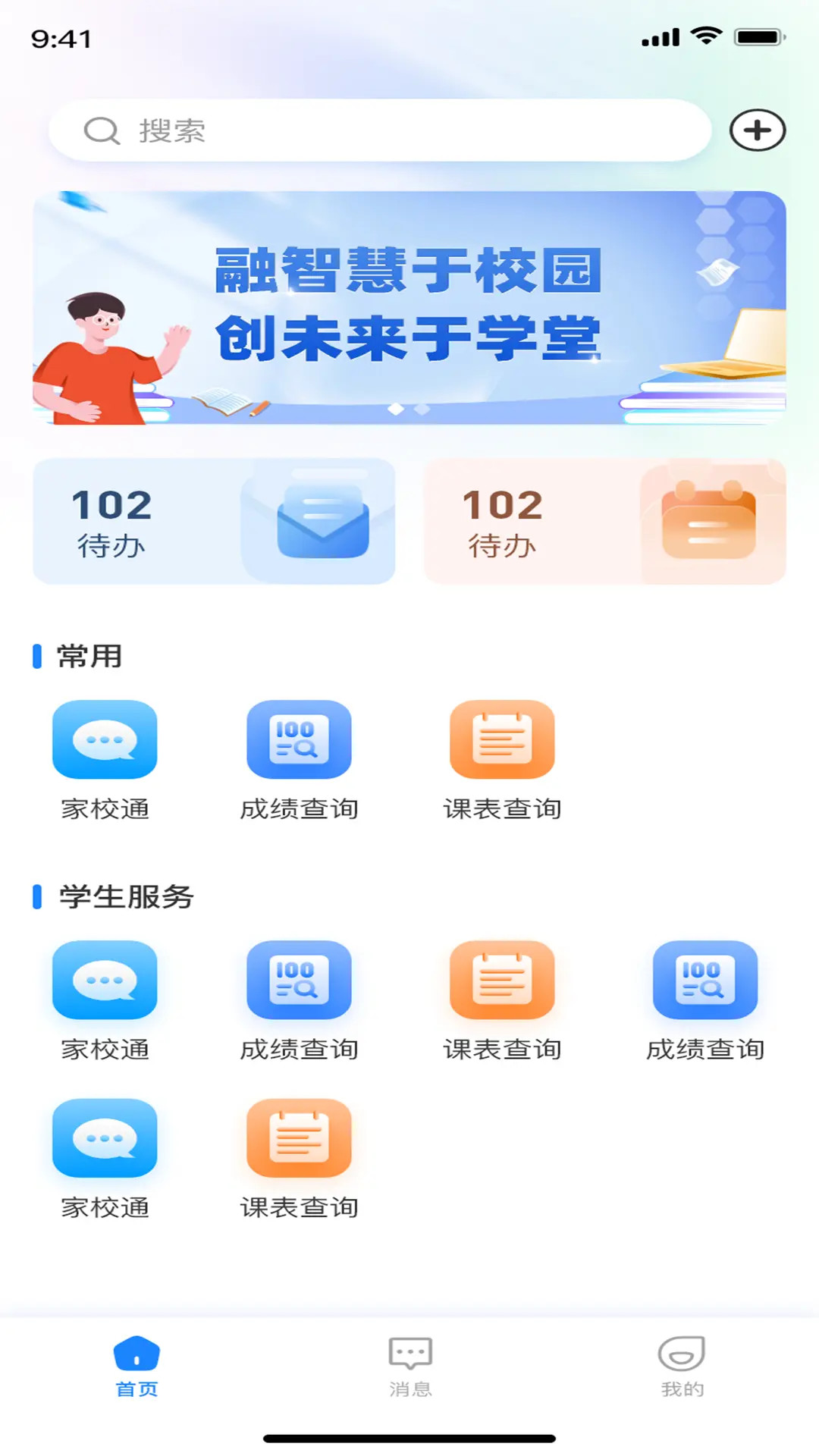 小渔未来校园