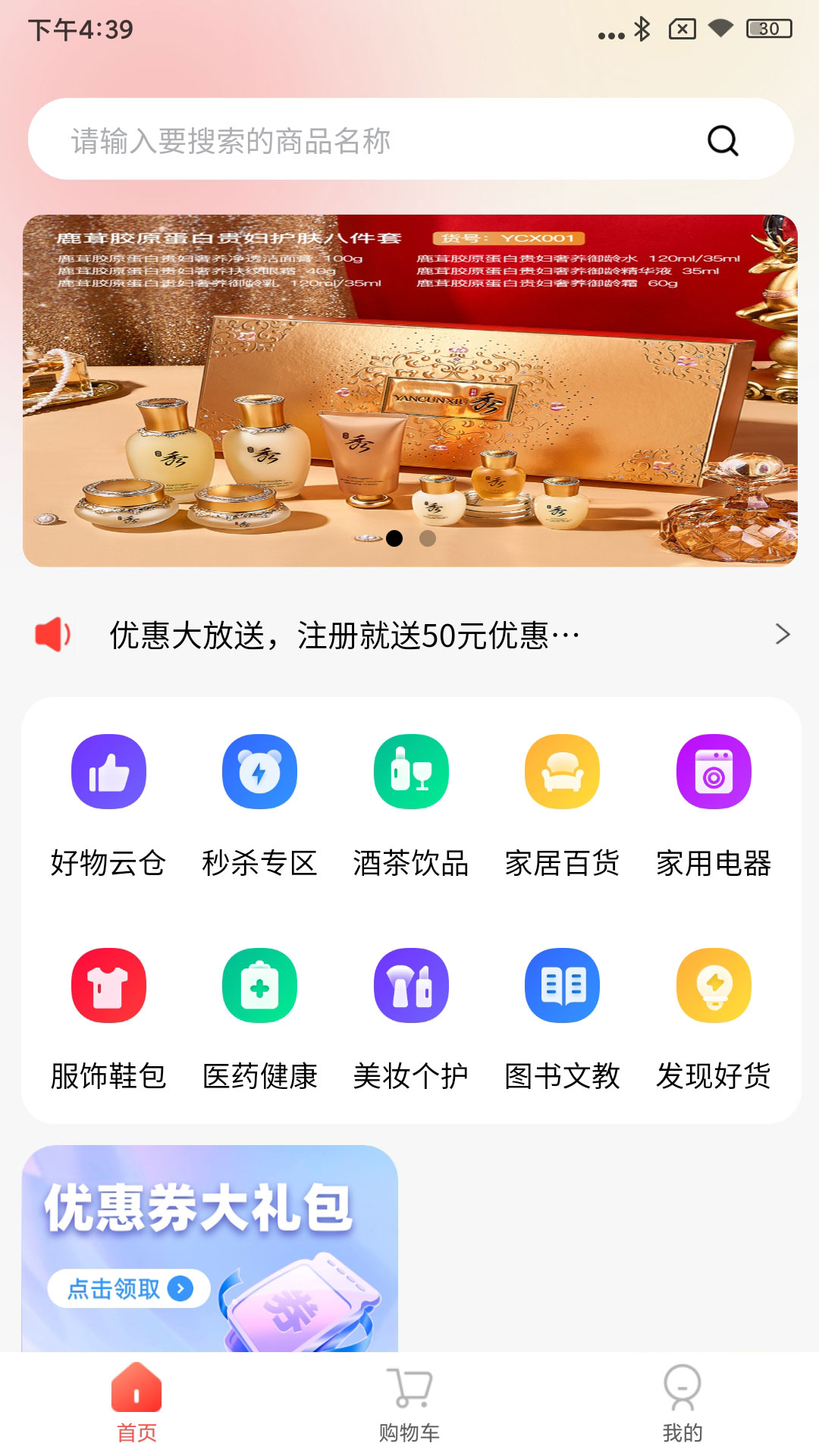 玖玖优选电脑版截图