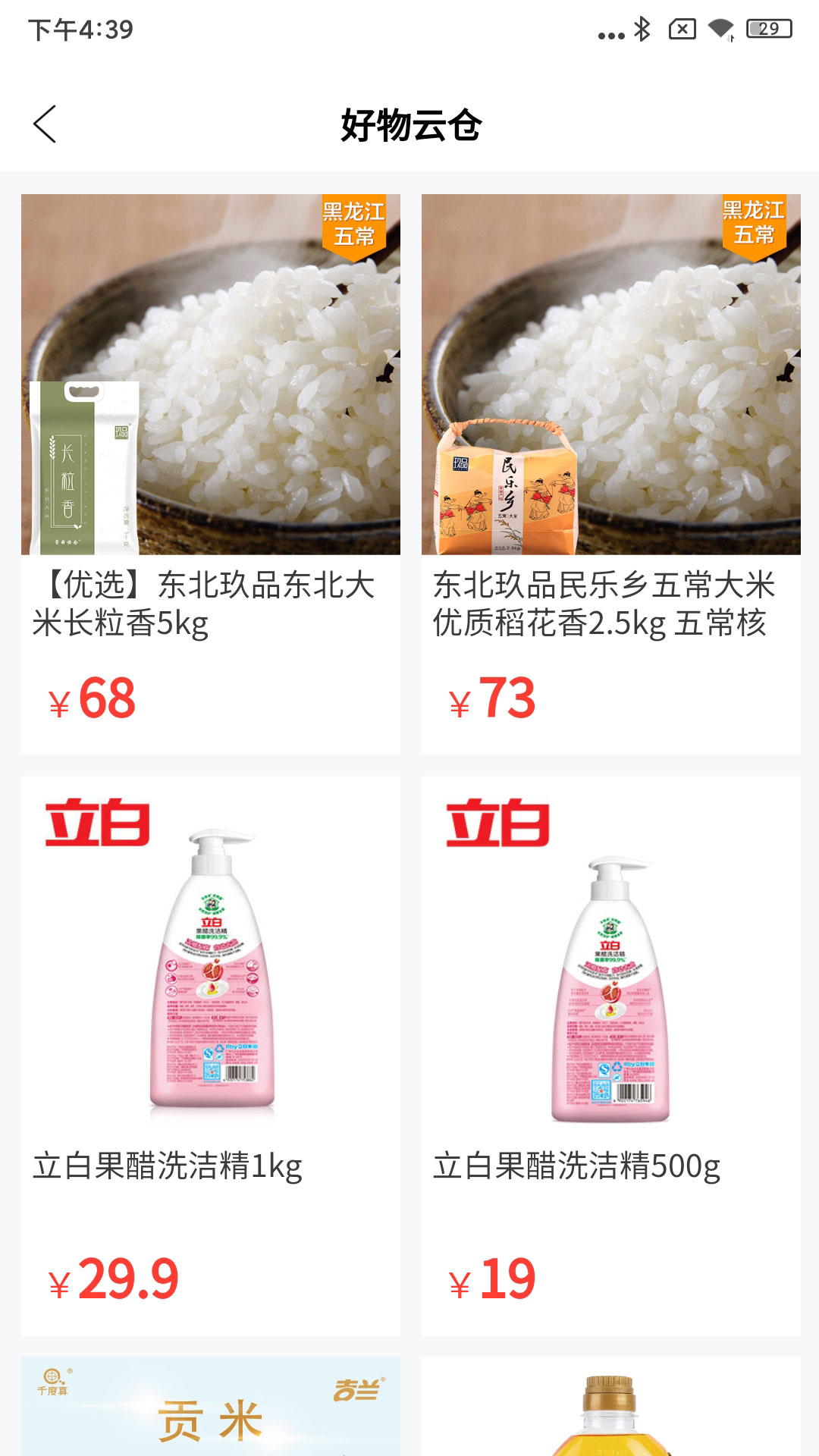 玖玖优选电脑版截图