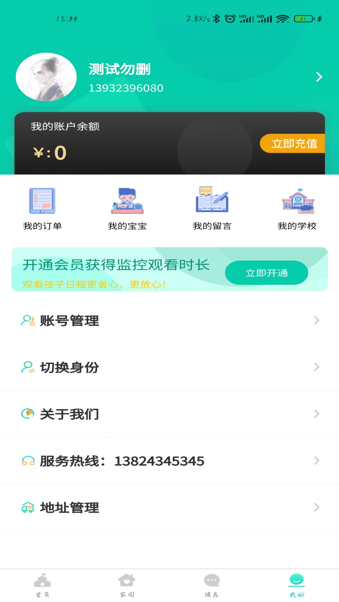 晨果视通电脑版截图