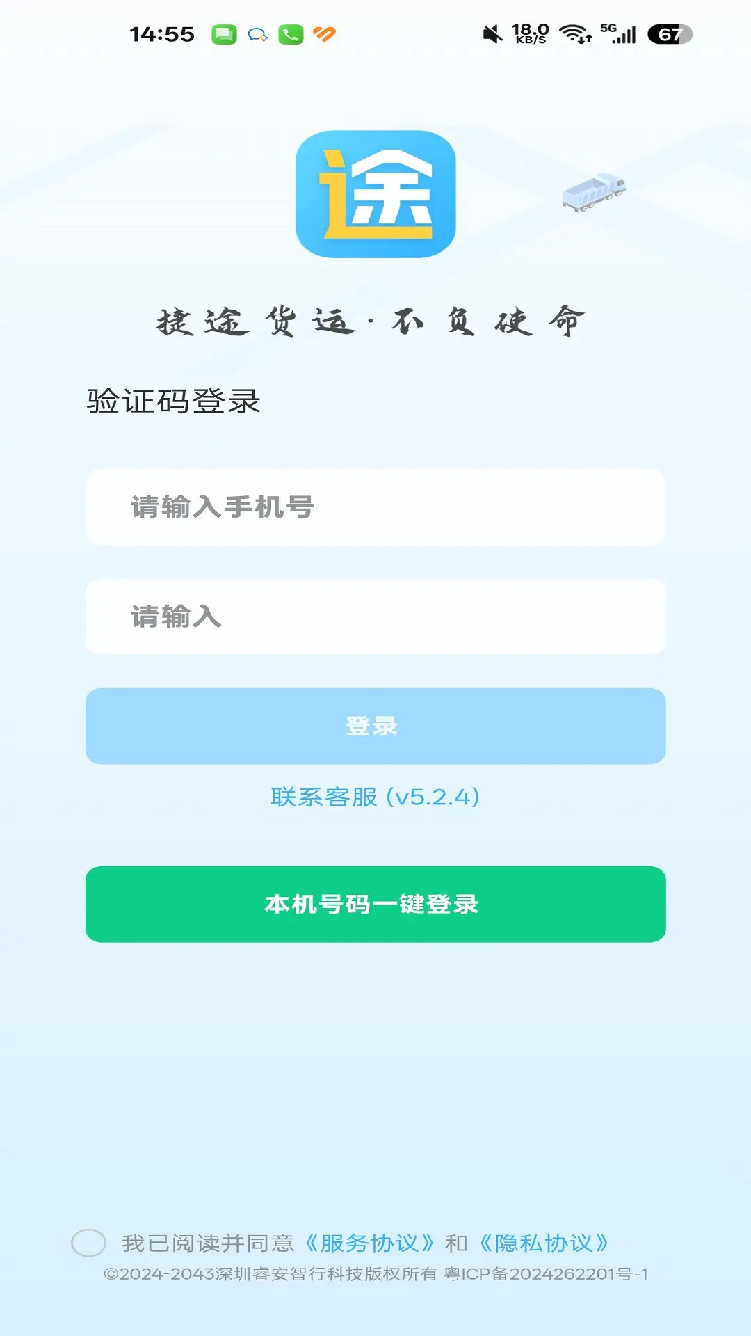 捷运途企业版电脑版截图