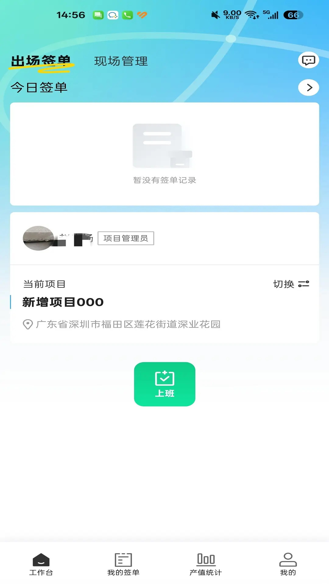 捷运途企业版电脑版截图