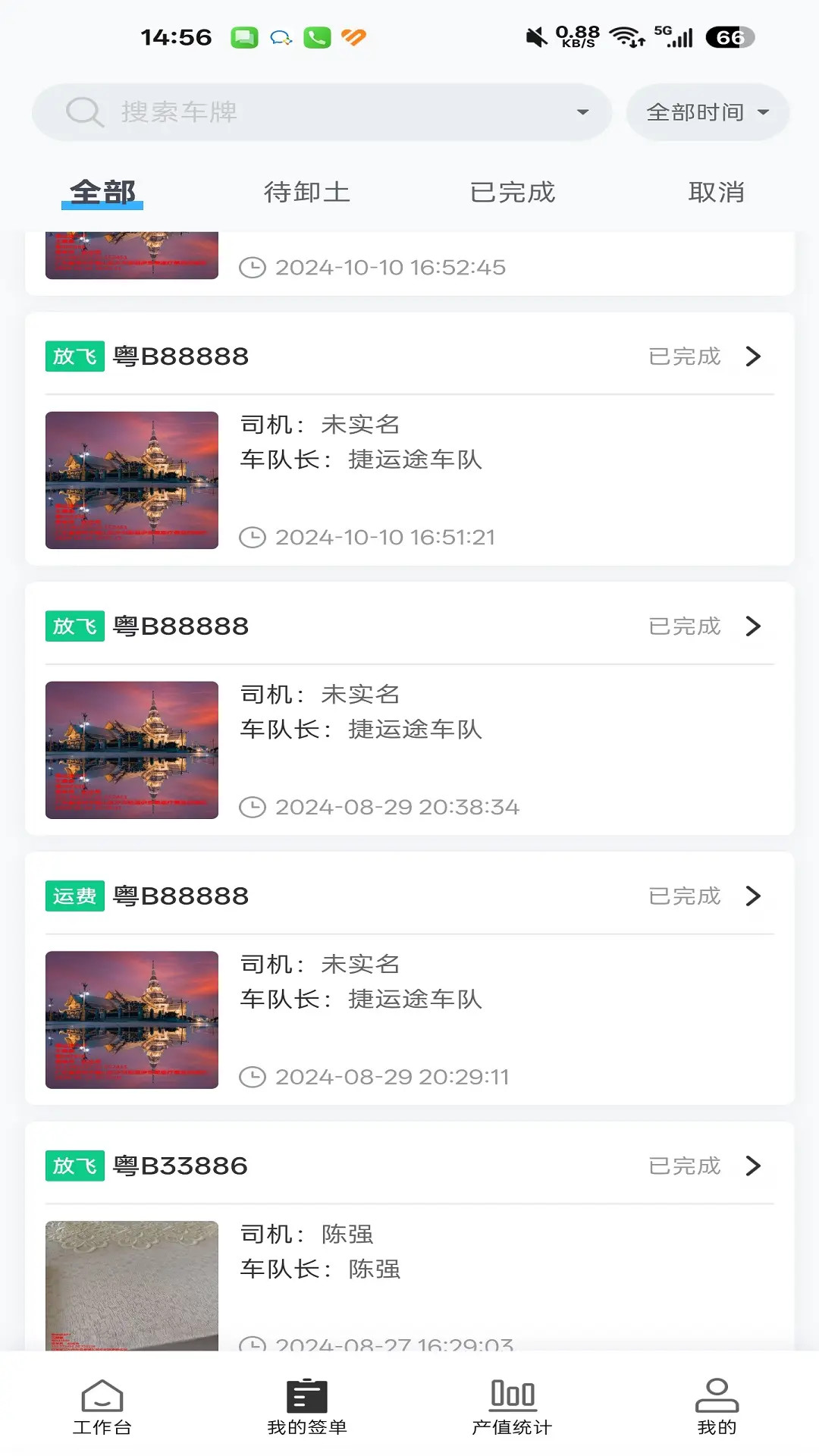 捷运途企业版电脑版截图