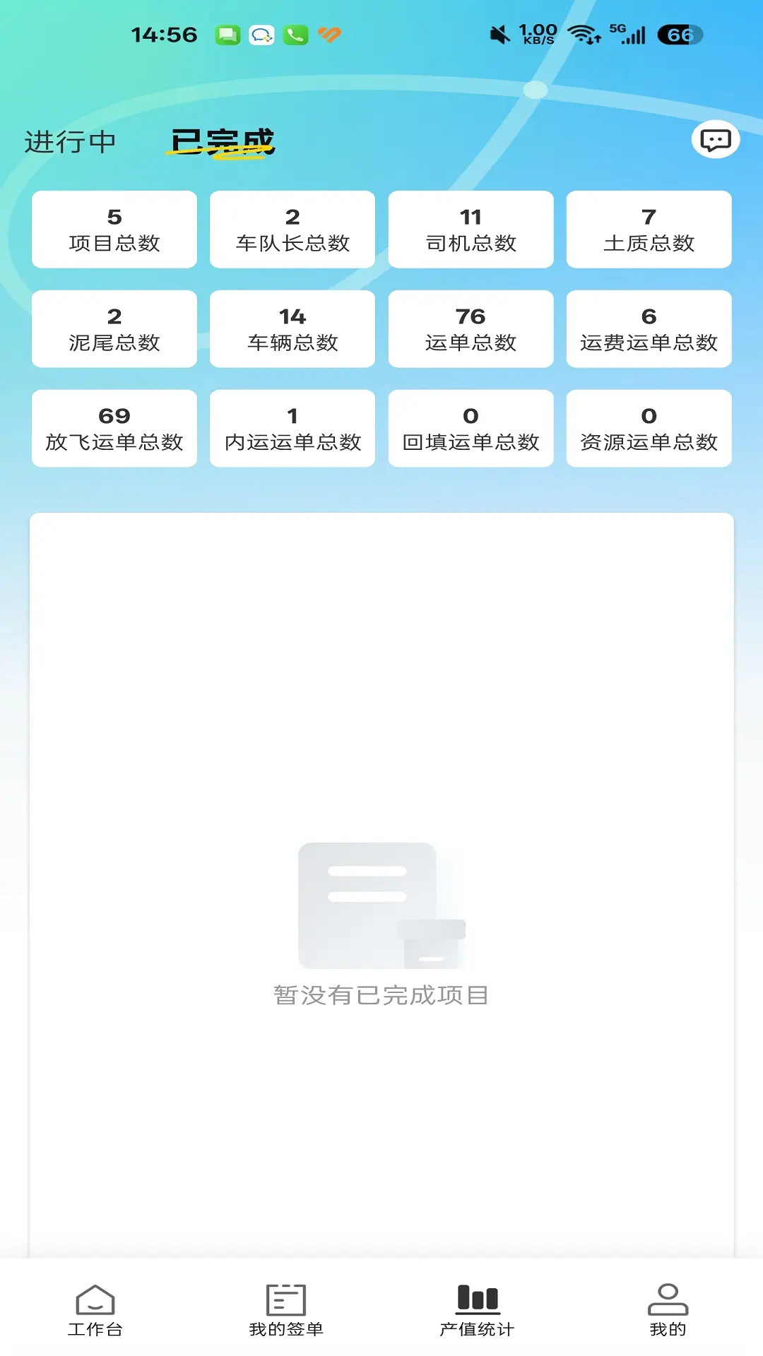 捷运途企业版电脑版截图