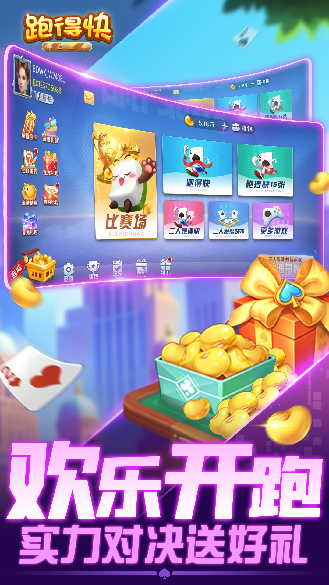 跑得快合集