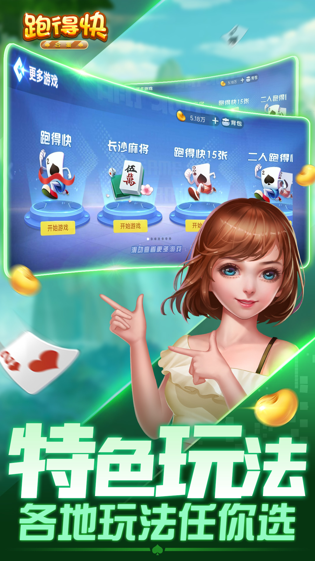 跑得快合集