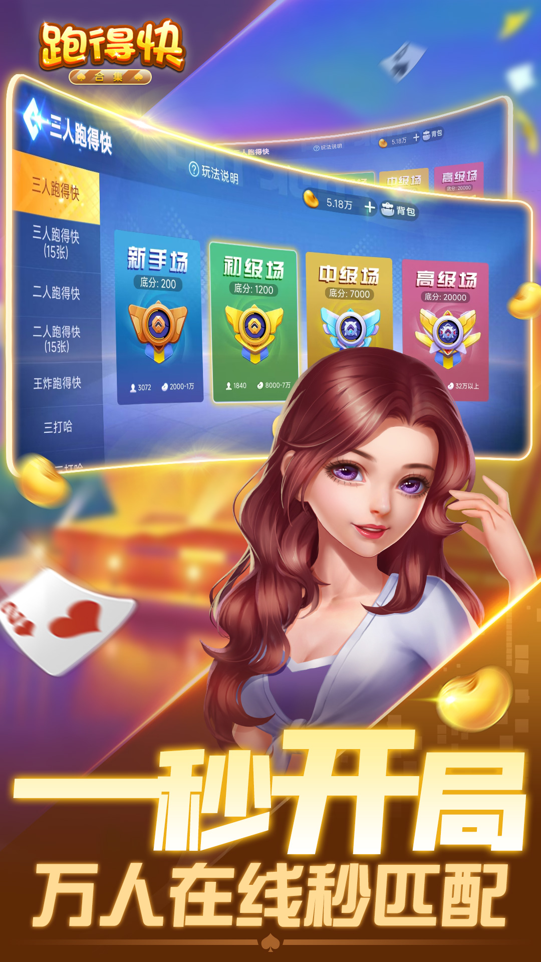 跑得快合集