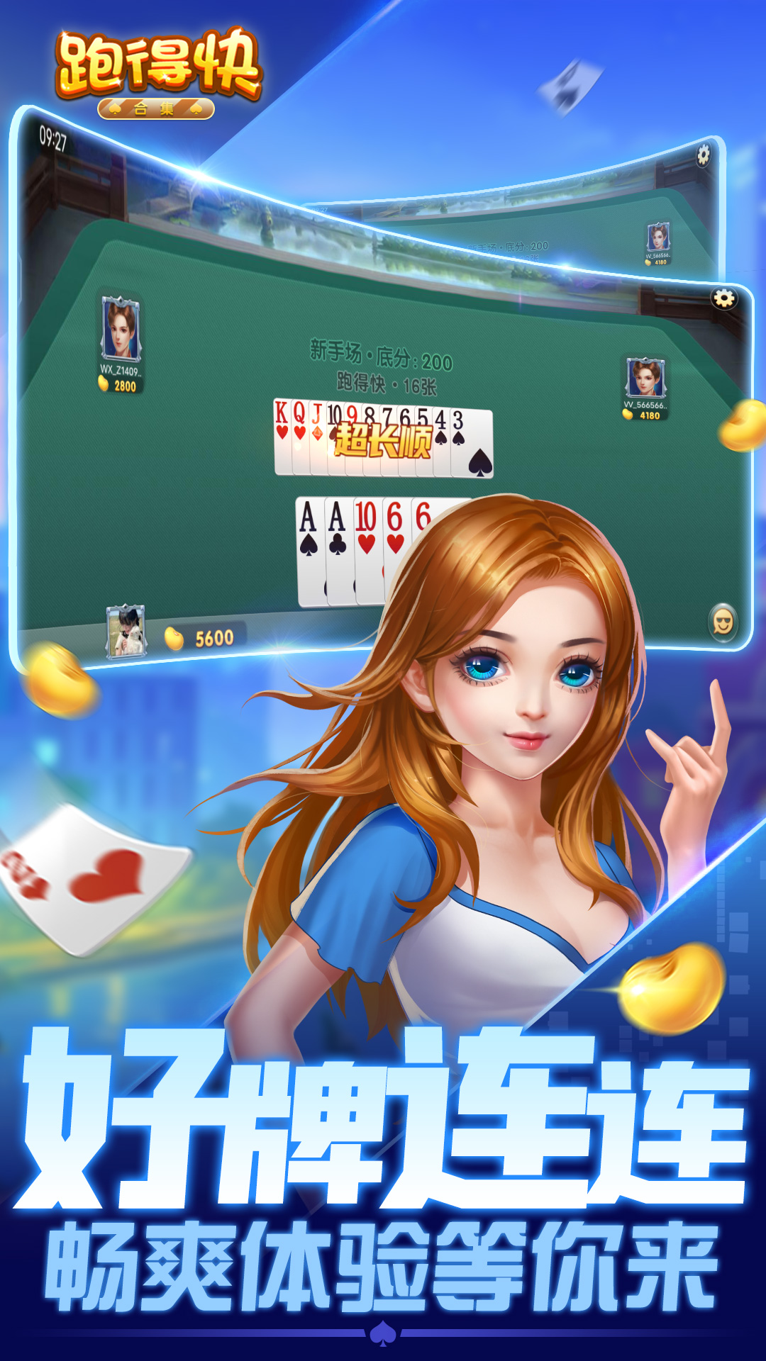 跑得快合集