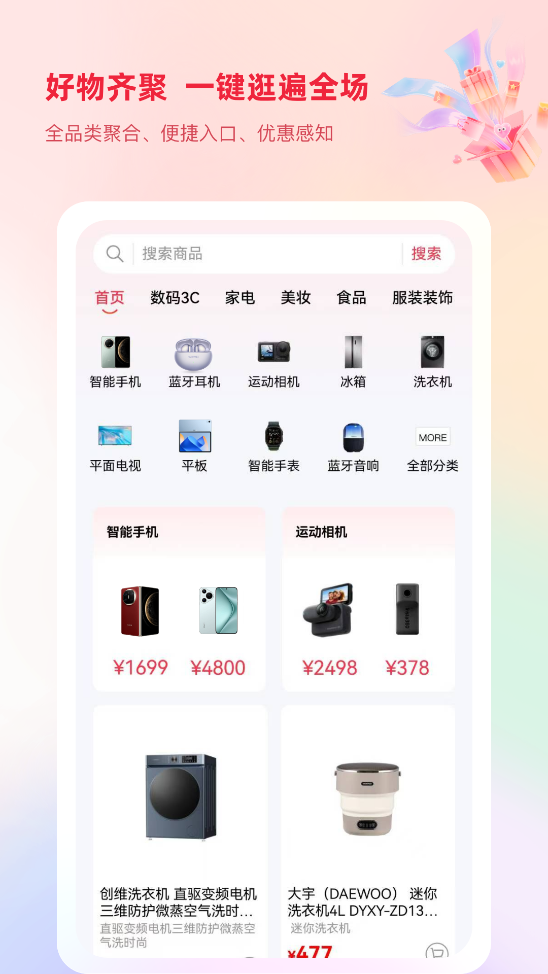 捷优品电脑版截图